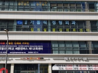 세종가톨릭정형외과의원
