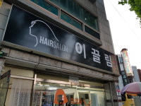 이끌림헤어