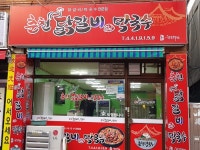 춘천닭갈비막국수