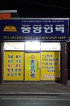 중앙인력
