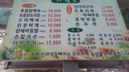 신라식당