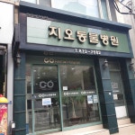 지오동물병원