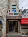 쿨노래연습장