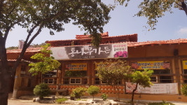통나무가든