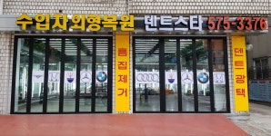 덴트스타