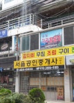 서울공인중개사