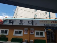 먹을터