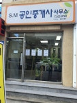 SM공인중개사사무소