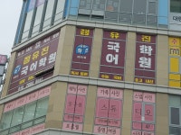 정유진국어학원 새롬점