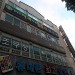 조무상A3한의원