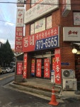 동네 공인중개사사무소