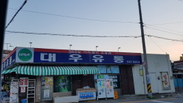 대우유통