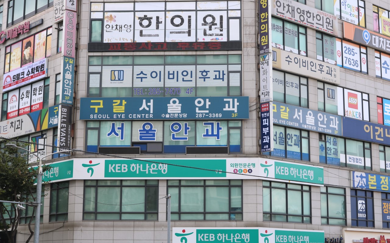 구갈서울안과의원