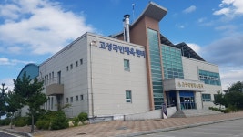 고성국민체육센터