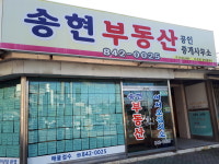 송현부동산공인중개사사무소