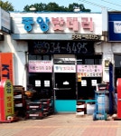 중앙밧데리