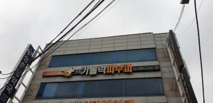 안동카톨릭피부과의원