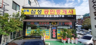 강북삼성공인중개사사무소
