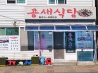 콩새식당