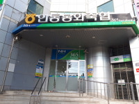 안동봉화축산농협 송현지점