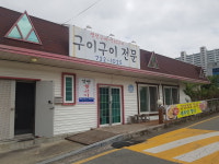 구이구이전문
