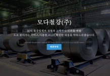모다철강
