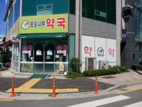 포도나무약국