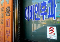 정태영이비인후과의원