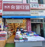 송월타올우산 부산진대리점