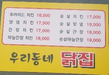 우리동네닭집