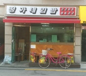 정가네김밥