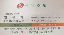 신사주방