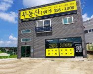 부동산1번가공인중개사사무소
