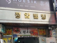 정암빌딩