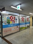 자연약국