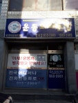 운동화빠는날 안동점