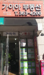 가이아공인중개사사무소