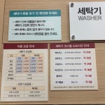 워시프렌즈 셀프빨래방 수원권선세류점