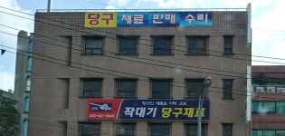 작대기당구재료