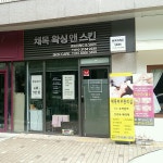 채목 왁싱앤스킨
