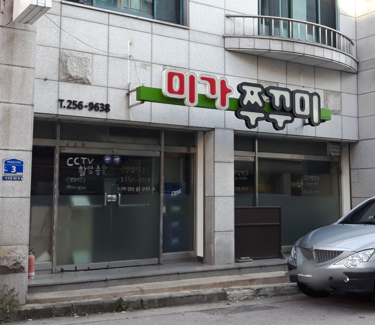 미가쭈꾸미 이미지