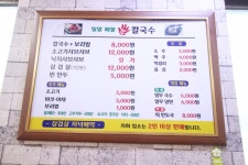 밀알해물손칼국수