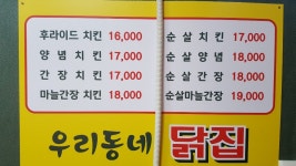 우리동네닭집