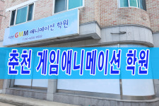 GMM애니메이션학원