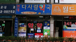 현대다사랑약국