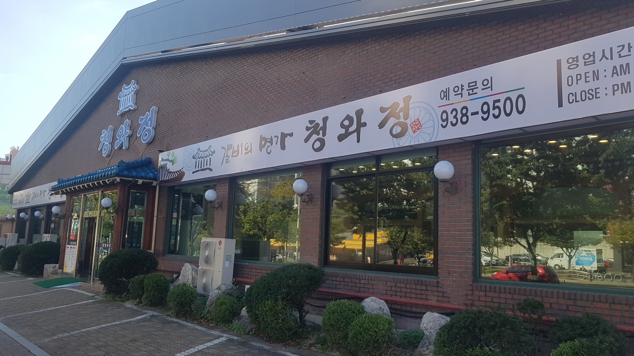 청와정 이미지