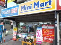 미니마트 송현점
