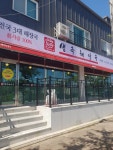 생극해장국 장호원점