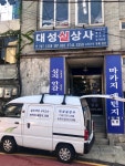 대성실상사