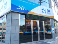 안동행복신협송현지점